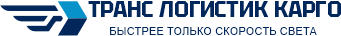 Транс Логистик Карго